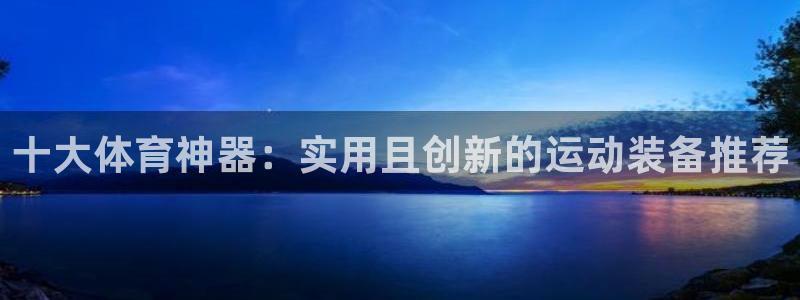 K66凯时国际平台官网
